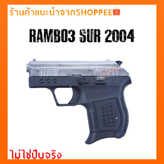 แบลงค์กันSUR ARMS2004(RAMBO 3) กระทัดรัด สีเทา สิ่งเทียมอาวุธปืน