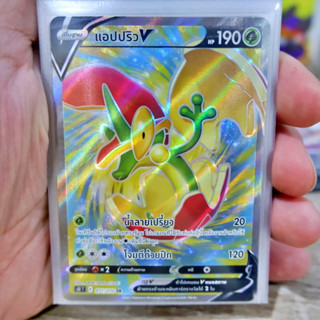 แอปปริว V SR Regular หญ้า การ์ดโปเกมอน ภาษาไทย Pokemon Card Thai Thailand ของแท้