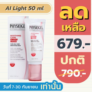 Physiogel Soothing Care AI Light Cream 50 ml.