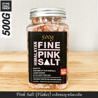 Food Grade เกลือหิมาลัย เกลือชมพู ดำ ชนิด เกล็ด ป่น กระปุกพลาสติก 500g. Food Grade HIMALAYAN SALT 500g.