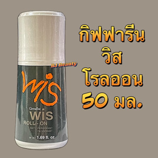 กิฟฟารีน วิส โรลออน แอนตี้ เพอร์สไปแรนท์ ดีโอเดอะแรนท์ 50 มล.