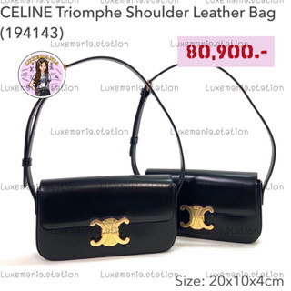 👜: New!! Celine Triomphe Shoulder Bag ‼️ก่อนกดสั่งรบกวนทักมาเช็คสต๊อคก่อนนะคะ‼️