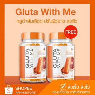 [🔥1แถม1] กลูต้าวิตมี Gluta With Me กลูต้าส้มเลือด กลูต้าเข้มข้น บำรุงผิว กลูต้าผิวขาว กลูต้า ลดสิว ลดริ้วรอย