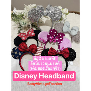 Headband มือ 2 -- งานป้าย Disney แท้--รวมงานแบรนด์ดัง-- สวย สะอาด สภาพดี !!!!