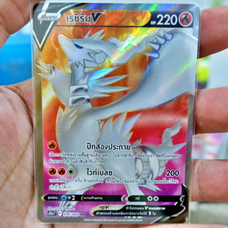 เรชิรัม V SR Regular ไฟ การ์ด โปเกมอน ภาษาไทย Pokemon Card Thai Thailand ของแท้