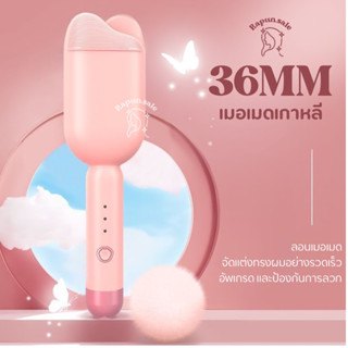 ♡ พร้อมส่ง ♡ ลอนเมอเมด 36 mm เครื่องลอนมาม่าเมอเมดเกาหลี