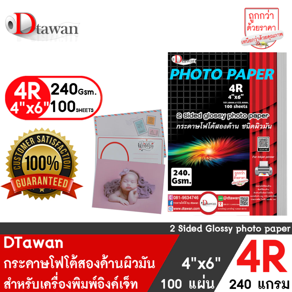 DTawan กระดาษพิมพ์ภาพสองหน้า 4R,4x6 นิ้ว ผิวมัน 240 แกรม 100 แผ่น สำหรับการ์ดเชิญ แต่งงาน งานบวช งานพิธีต่างๆ โปสการ์ด