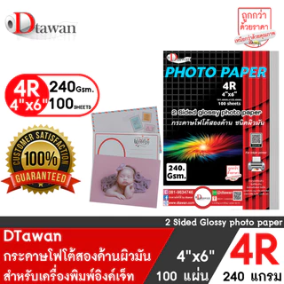 DTawan กระดาษพิมพ์ภาพสองหน้า 4R,4x6 นิ้ว ผิวมัน 240 แกรม 100 แผ่น สำหรับการ์ดเชิญ แต่งงาน งานบวช งานพิธีต่างๆ โปสการ์ด