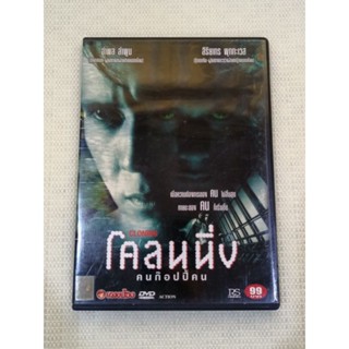 DVD ภาพยนตร์ไทย โคลนนิ่ง คนก๊อปปี้คน CLONING ( เสียงไทย )