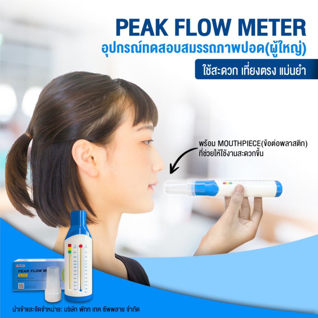 Peak Flow Meter อุปกรณ์ทดสอบสมรรถภาพปอด+ข้อต่อ(ของผู้ใหญ่)Medical Gradeแท้100%มาตรฐาน อ.ย.