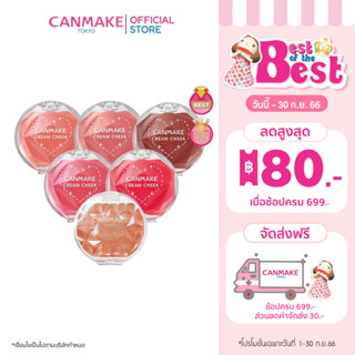 Canmake Cream Cheek (2.4 g) บลัชออนเนื้อครีมมูส