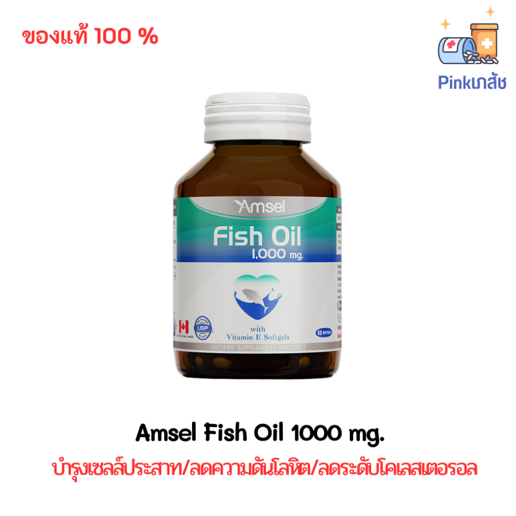 Amsel Fish Oil 1000mg. with Vitamin E 60 Capsules 60's