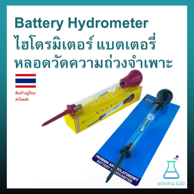 Battery Hydrometer ไฮโดรมิเตอร์ หลอดวัดความถ่วงจำเพาะของแบตเตอรี่
