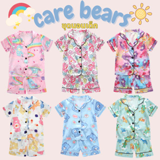 Carebearsชุดนอนเด็ก ชุดนอนผ้าซาตินเด็ก ชุดนอนเด็กผู้หญิง ชุดนอนเด็กผู้ชาย