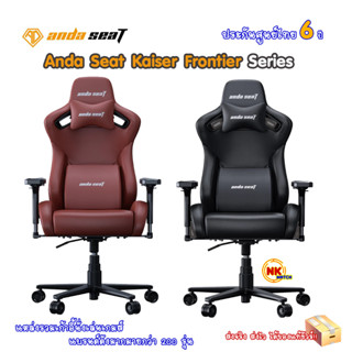 Anda Seat Kaiser Frontier Series