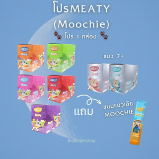 Moochie อาหารเปียกแมว Meaty  1โหล 12ซอง