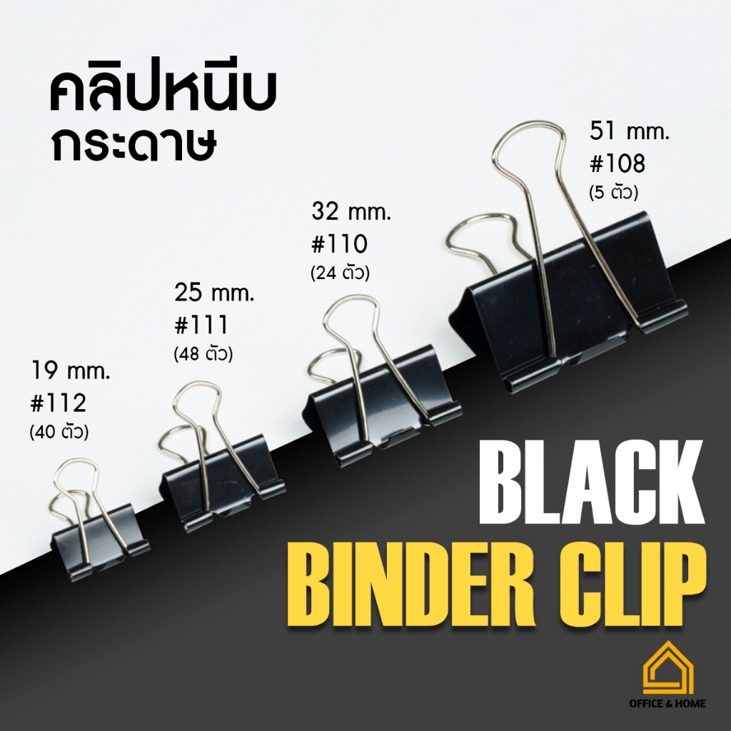 คลิปหนีบกระดาษ สีดำ KIPPY 19 / 25 / 32 / 51 mm. คลิบหนีบ หนีบสายไฟ คลิปหนีบเงิน คลิปหนีบบัตร