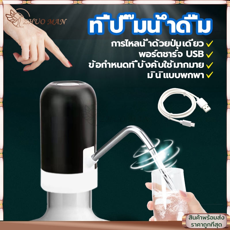 เครื่องปั๊มน้ำ ครื่องปั๊มน้ำอัตโนมัติ เครื่องกดน้ำดื่มไฟฟ้าUSB ปั๊มน้ำจากถังน้ำดื่ม  เครื่องดูดน้ำ ที่กดน้ำดื่มอัตโนมัติ - รูปที่ 7