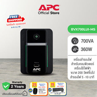 APC EASY UPS BVX700LUI-MS (700VA/360WATT)  AVR, 2 UNIVERSAL OUTLET  แถบไฟ LED ส่องสว่างแจ้งเตือนสถานะเครื่อง มี USB Port