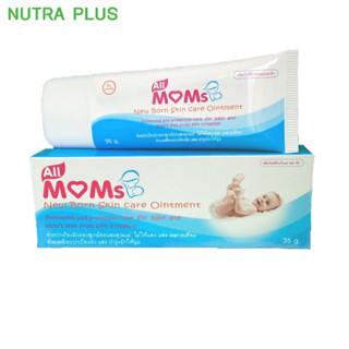 All MOMs New Born Skin Care Ointment (ครีมทาผื่น) ผื่นผ้าอ้อม