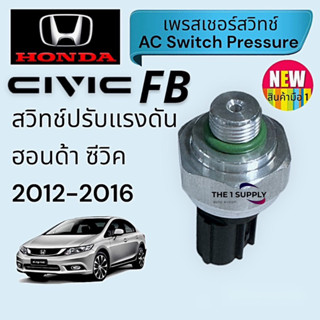 เพรสเชอร์สวิทช์ Honda Civic’12 FB,ฮอนด้า ซีวิค เอฟบี,Pressure Switch,สวิชแรงดัน แอร์