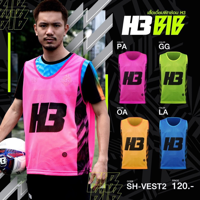 เสื้อเอี๊ยมผู้ใหญ่ เสื้อเอี๊ยมฟุตบอล H3