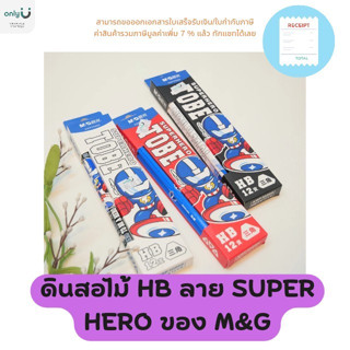 ดินสอไม้ HB ลาย SUPER HERO ของ M&amp;G