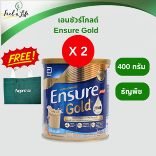 Ensure GOLD เอนชัวร์ โกลด์ รสธัญพืช  400 กรัม 2 กระป๋อง แถมกระเป๋า 1 ใบ