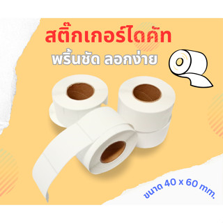 สติ๊กเกอร์ บาร์โค้ด   สติ๊กเกอร์ ป้ายสินค้า