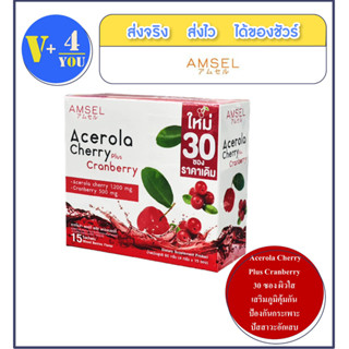 AMSEL  Acerola Cherry plus Cranberry วิตามินซีจากธรรมชาติ บำรุงผิวใส (30ซอง)