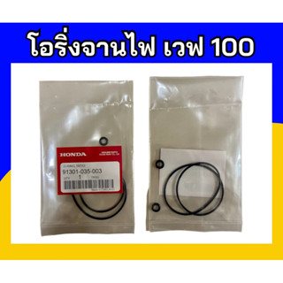 โอริงจานไฟดรีม เวฟ WAVE DREAM NICE C70 C700 C100P