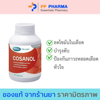 Mega We Care Cosanol 5 mg. (30 แคปซูล) ลดคอลเลสเตอรอลในเลือด