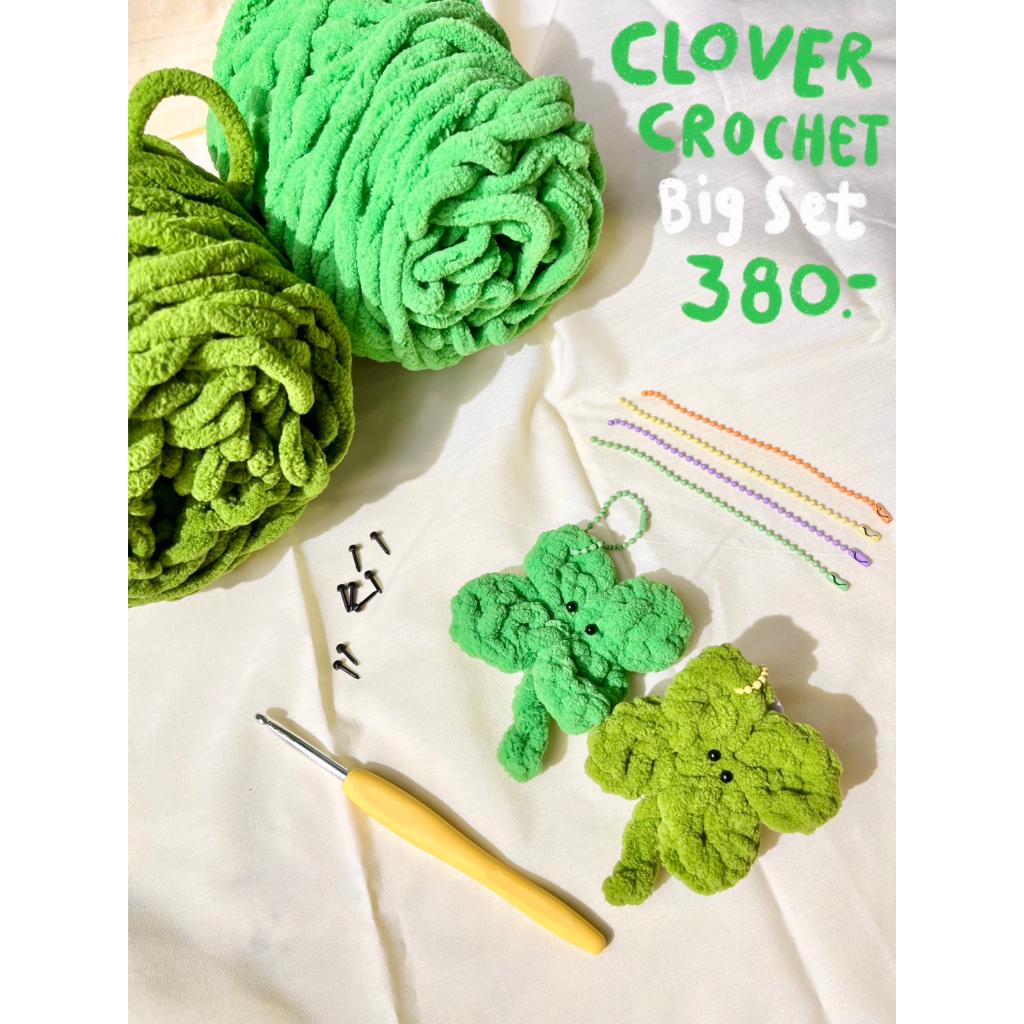 ชุดถักโครเชต์ ใบโคลเวอร์4แฉก Clover Crochet ถักแล้วโชคดี