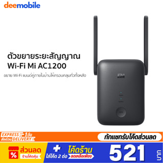 Mi WiFi Range Extender AC1200 ตัวขยายสัญญาณ Wi-Fi