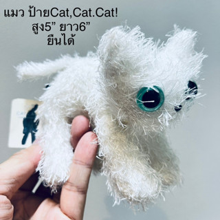 #ตุ๊กตา #แมวขนลุก #Souju #Cat 5”x6” #น่ารัก #งานแปลก #ตั้งโชว์ได้ #ยืนได้ #ลิขสิทธิ์แท้ #ป้ายห้อย #CAT,CAT,CAT! #Patou