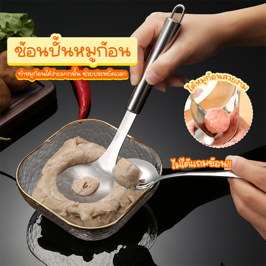 Systano (ส่งจากไทย) ช้อนปั้นหมูก้อน ช้อนปั้นลูกชิ้น ที่ทำลูกชิ้น สแตนเลส No.Y1721