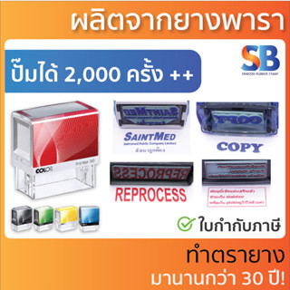 Colop Printer PREMIUM! เลือกลายด้ามเองได้!, ชื่อ สกุล ตำแหน่ง (1-7 บรรทัด)