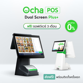 [รุ่นใหม่!] New Ocha POS Dual Screen Plus + ซอฟต์เเวร์ Ocha 3 เดือน