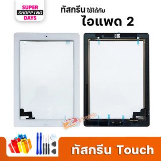 Touch Screen สำหรับ ไอแพด 2 (A1395/A1396/A1397) อะไหล่แท็บเล็ต