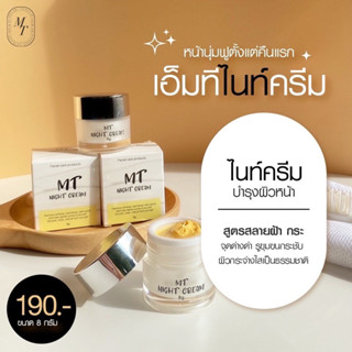 ครีมโสมวิตามินMT สูตรฝ้า กระ พร้อมส่ง