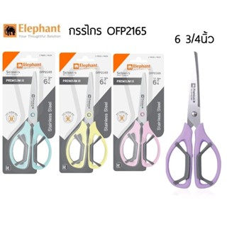 Elephant กรรไกร Premium III ตราช้าง รุ่น OFP 2165 ขนาด 6 3/4นิ้ว (คละสี)