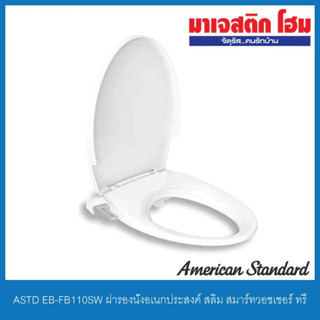 American Standard EB-FB110SW ฝารองนั่งอเนกประสงค์ (ไม่ใช้ไฟฟ้า) รุ่น Slim Smart Washer 3