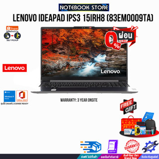 [ผ่อน 0% 10 ด.]LENOVO IdeaPad Slim 3 15IRH8 (83EM0009TA)/i5-13420H/ประกัน 3 Y+Onsite