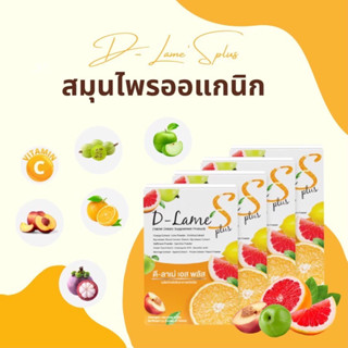 ขายส่ง ดีลาเม่ แบบอัดเม็ด ดีท๊อกช์สมุนไพร D-lame s plus ลดบวม ล้างลำไส้ มีโรคประจำตัวทานได้