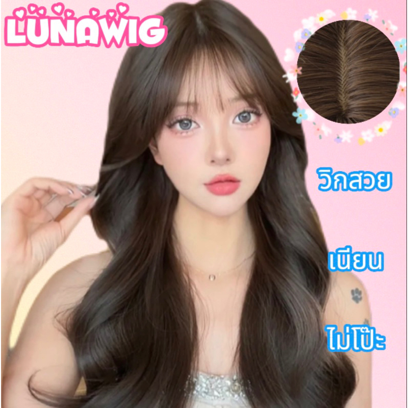 วิกกึ่งทอมือT[ตัดขอบให้แล้ว] วิกผมหน้าม้าลอน+สีน้ำตาลดำ+ยาว65cm ผมปลอม สวย เนียน เบาไม่หนัก[LU18]
