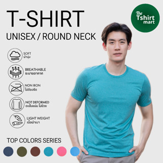 เสื้อยืดแขนสั้น คอกลม สีท็อป นุ่ม สบาย SR TC