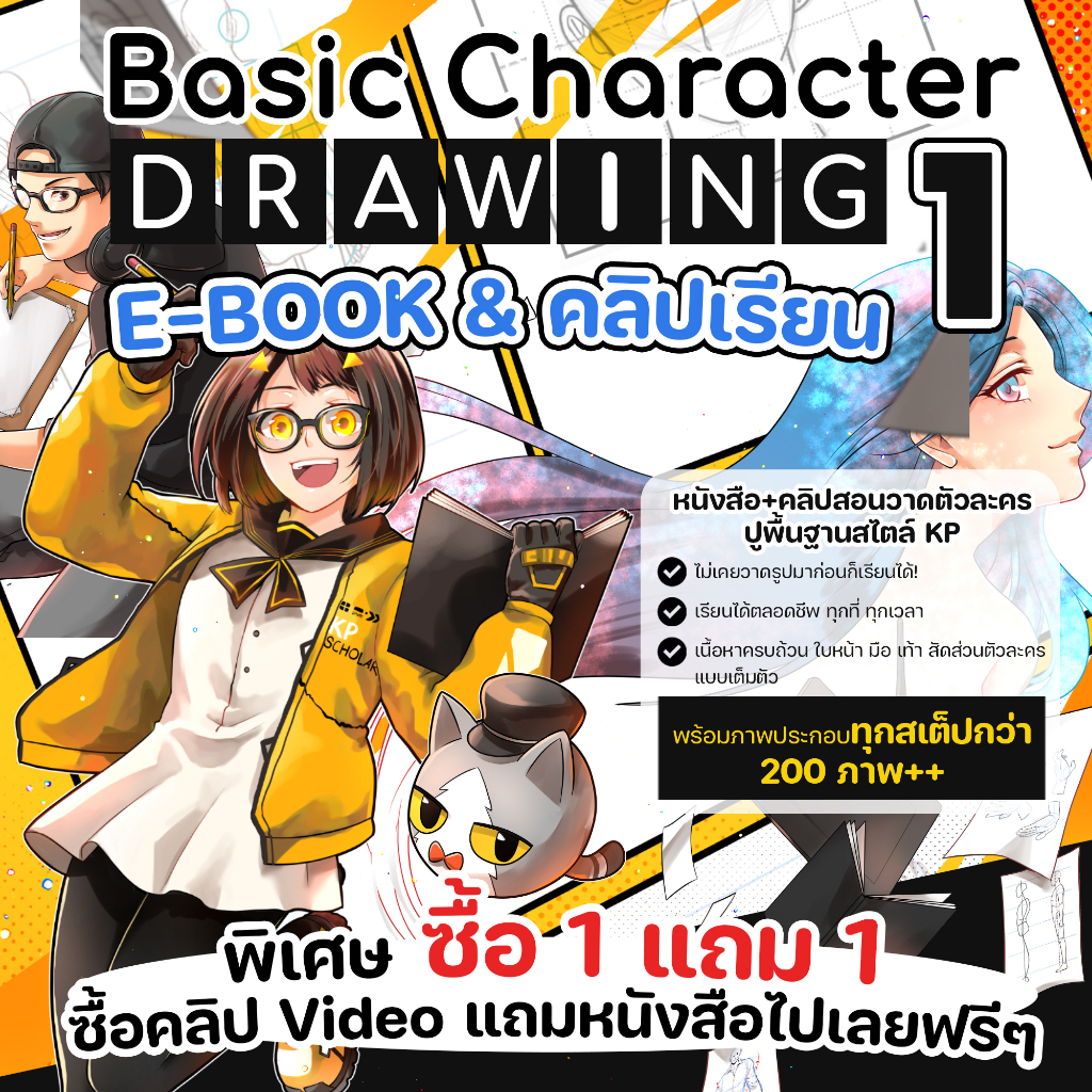 Basic Character Drawing 1 [ E-Book + Clip ]