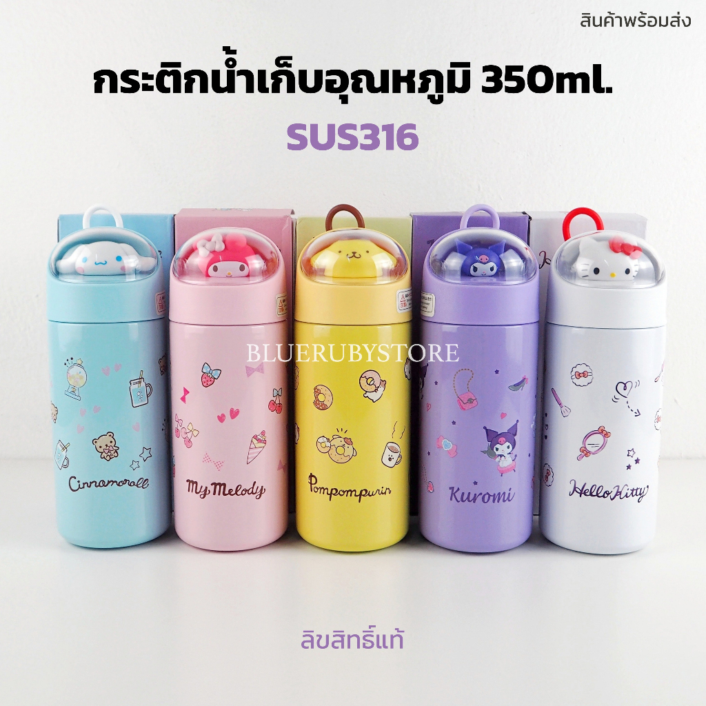 กระติกน้ำเก็บอุณหภูมิ ร้อนเย็น 350ml Sanrio แท้ ขวดน้ำสุญญากาศ สแตนเลส316