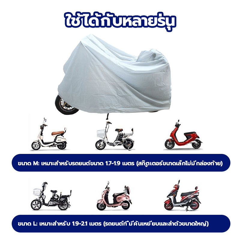 ผ้าคลุมรถมอเตอร์ไซค์ มีให้เลือก 2 ขนาด วัสดุกันน้ำ PEVA ปกป้องแสงแดด พับเก็บได้ (B001) - รูปที่ 4