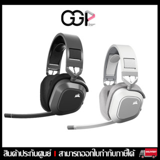 [กรุงเทพฯ ด่วน 1 ชั่วโมง] HS80 MAX WIRELESS Gaming Headset ประกันศูนย์ไทย